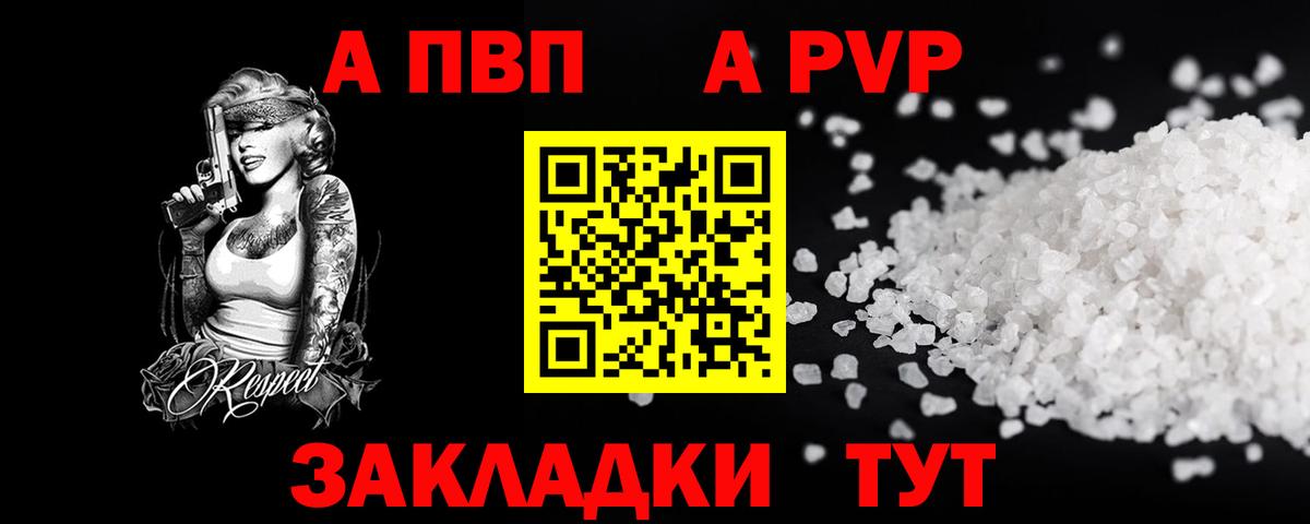 A PVP Crystall  Alfa_PVP СК  Alpha-PVP кристаллы  Вход с VPN  Каменск-Уральский 
