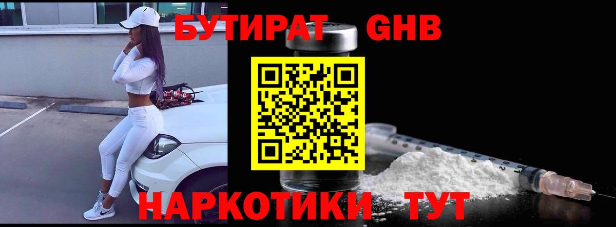 БУТИРАТ буратино  Вход с VPN  Каменск-Уральский 
