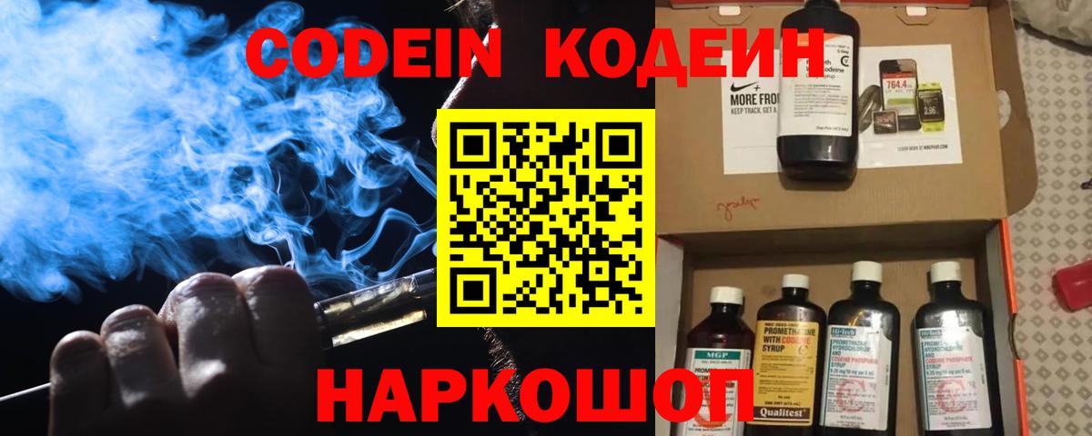 Кодеин напиток Lean (лин)  Кодеин Purple Drank  Вход с VPN  Каменск-Уральский 
